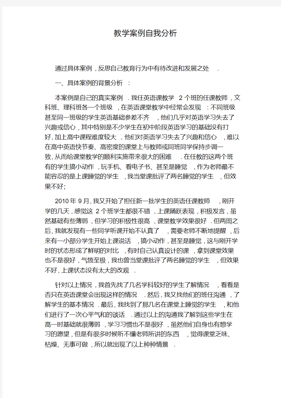 教学案例自我分析