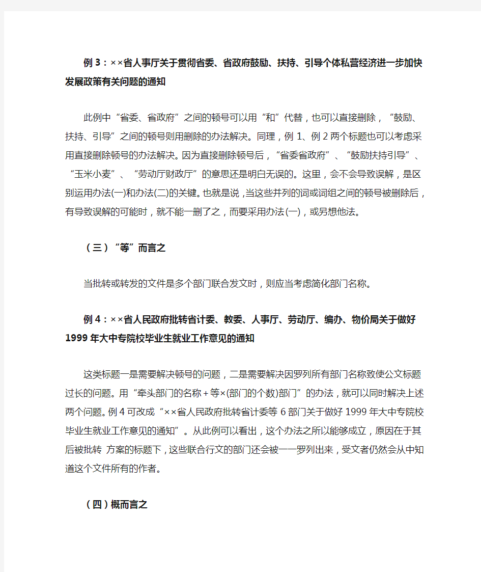 公文标题不加标点的小技巧