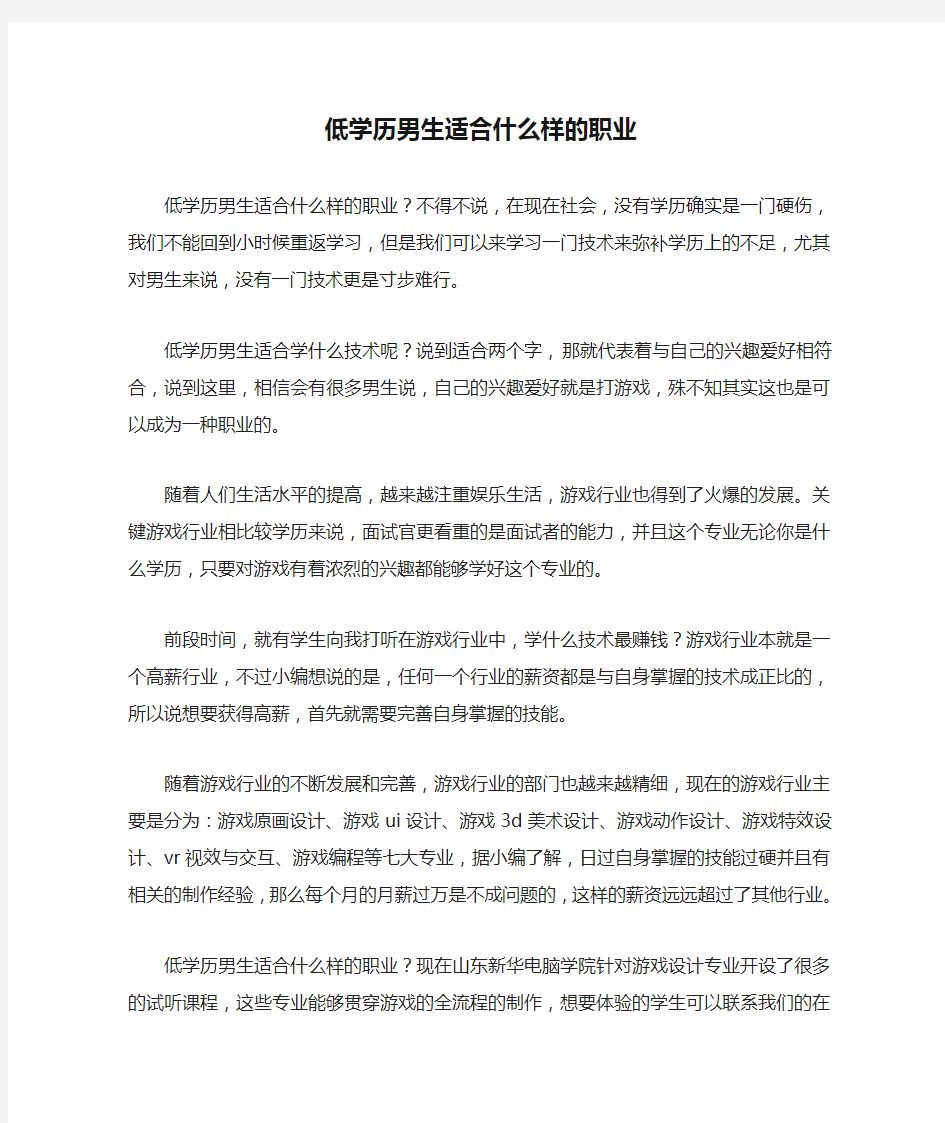 低学历男生适合什么样的职业