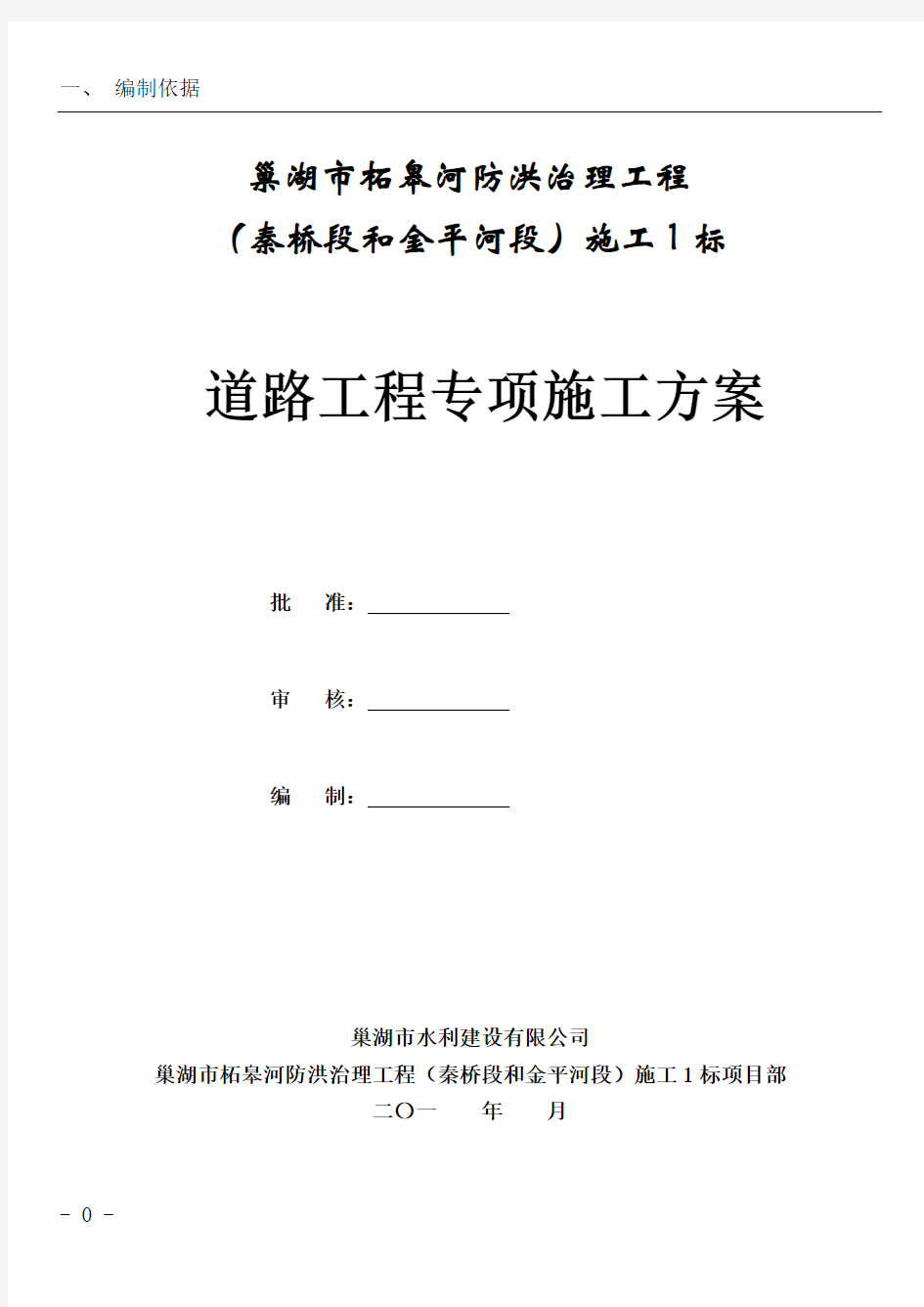 混凝土道路与泥结石道路专项施工方案