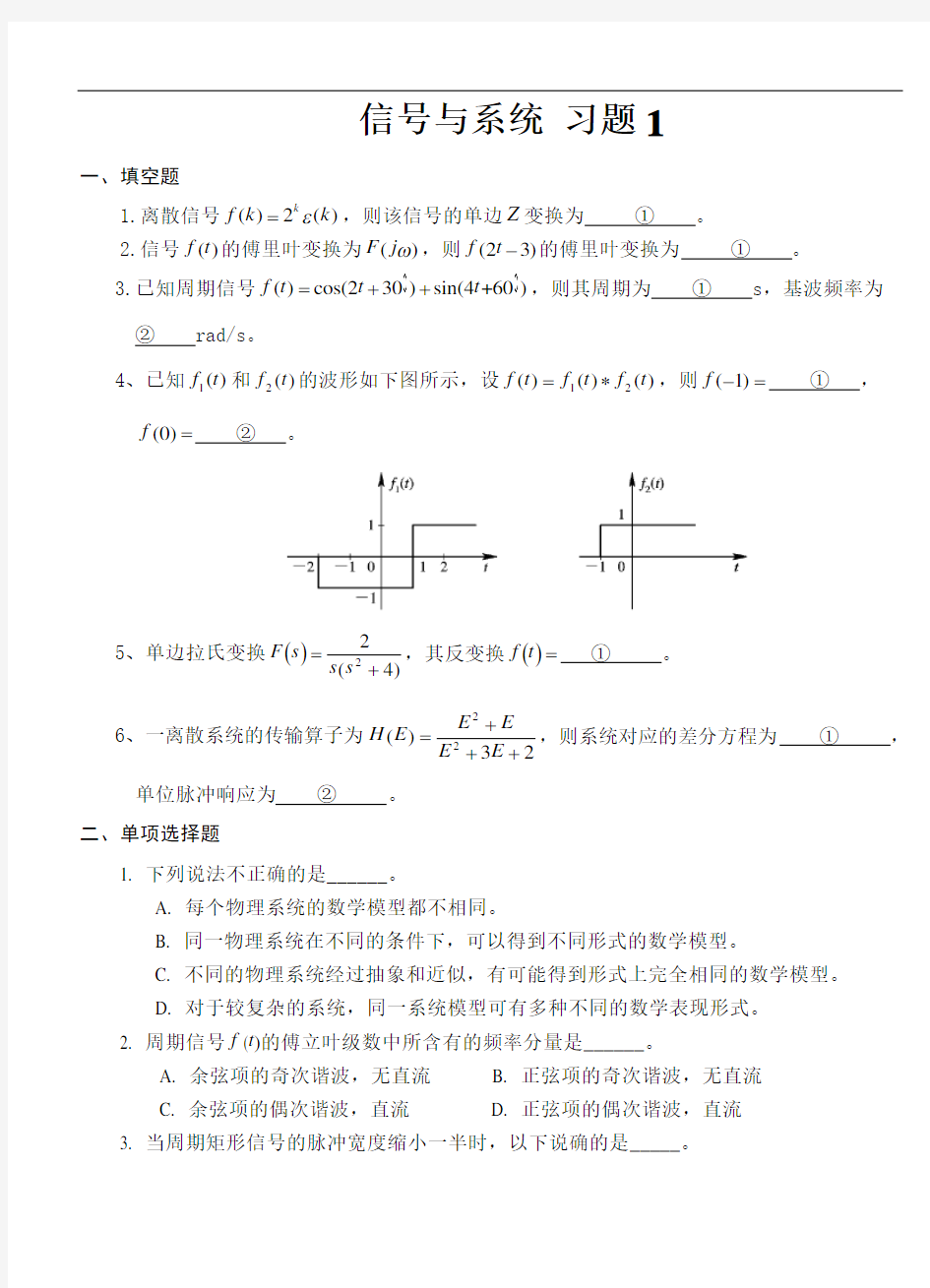 信号与系统习题集