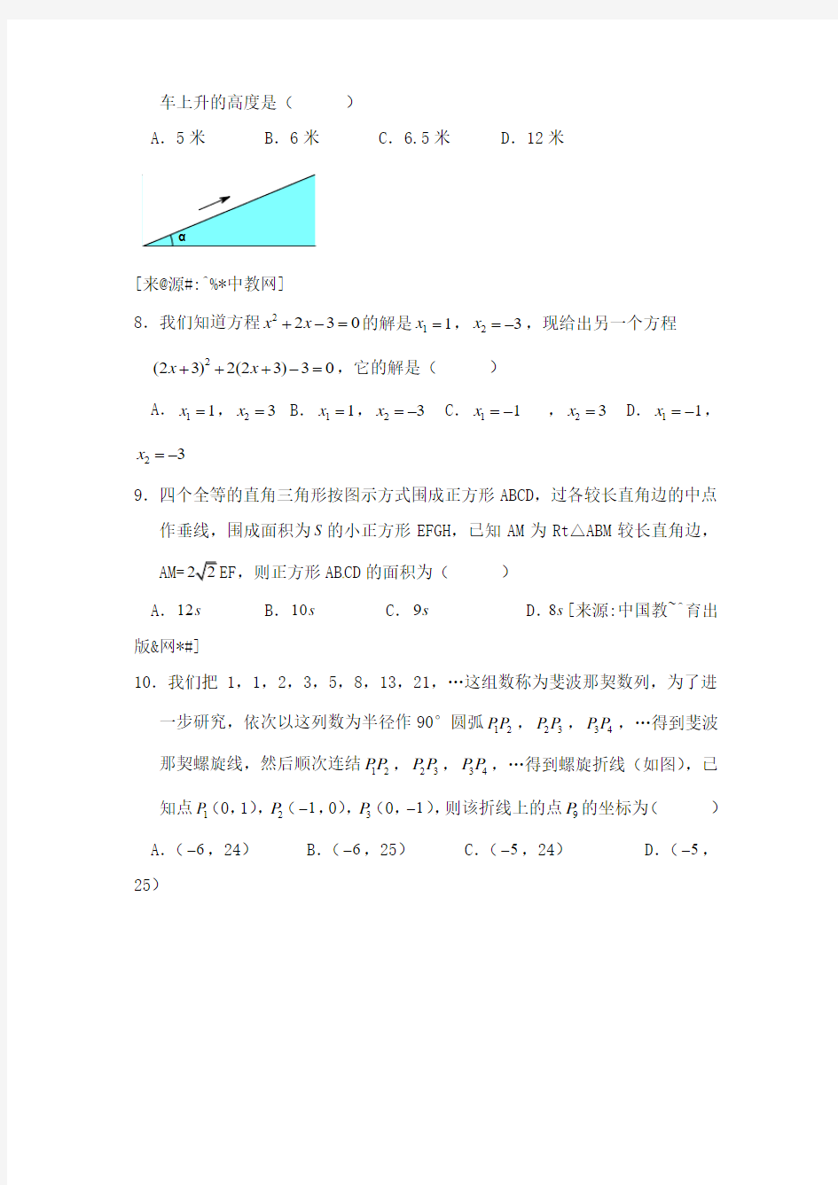 2017年温州市中考数学试卷及答案(word版)