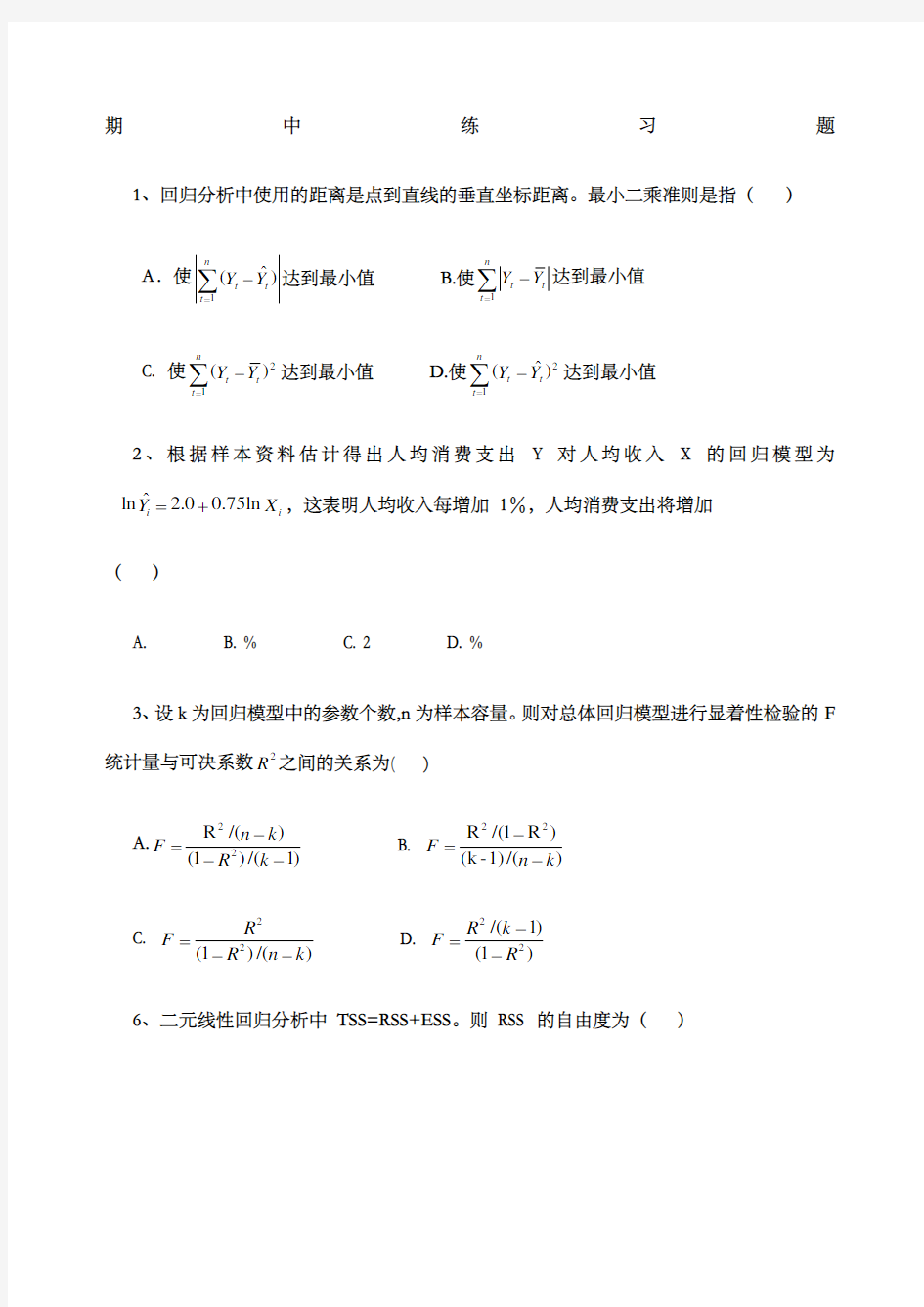 计量经济学习题及答案