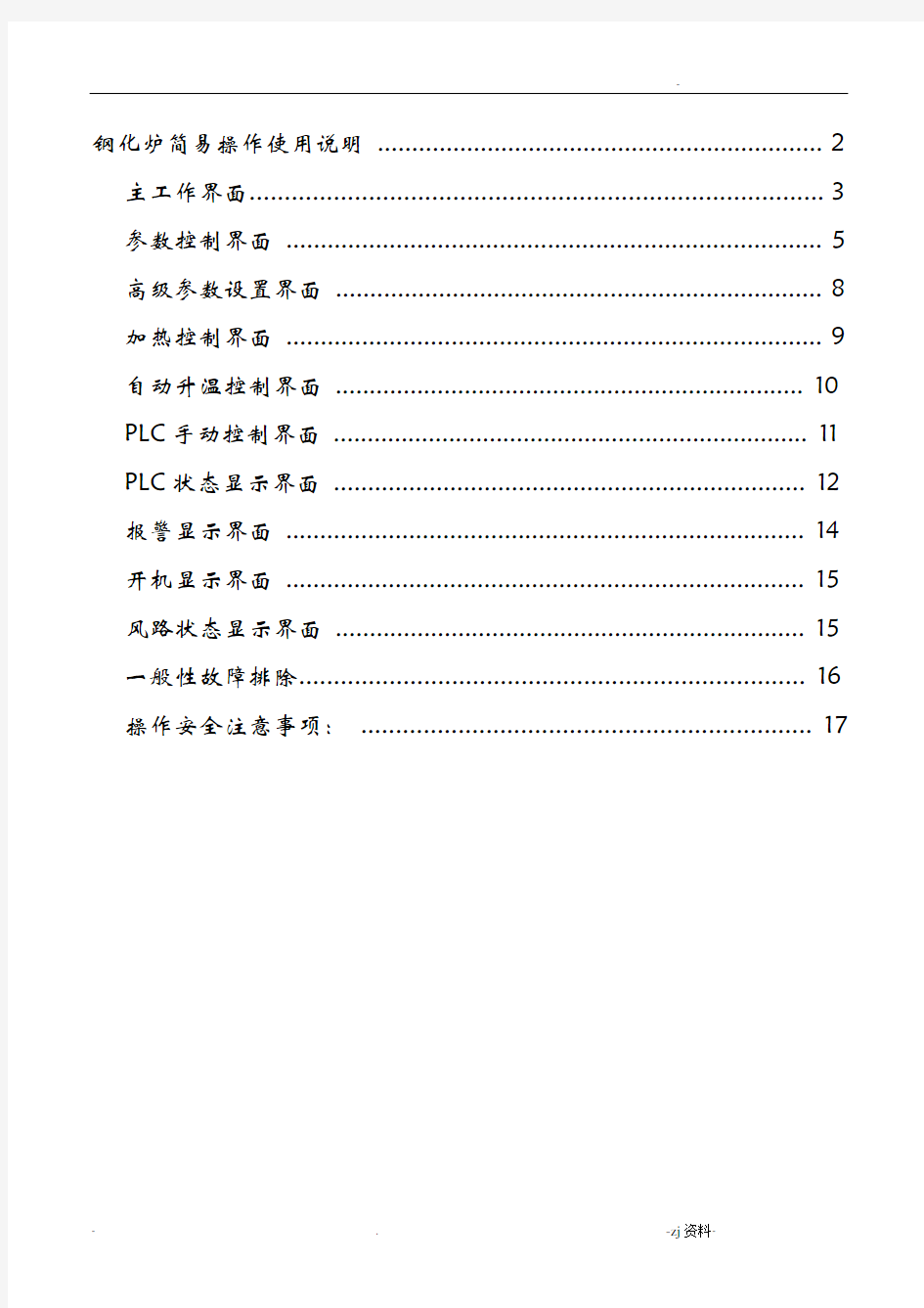 钢化炉简易操作使用说明