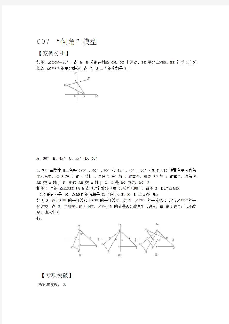 2020年中考备考专题几何辅助线角平分线为背景的辅助线无答案