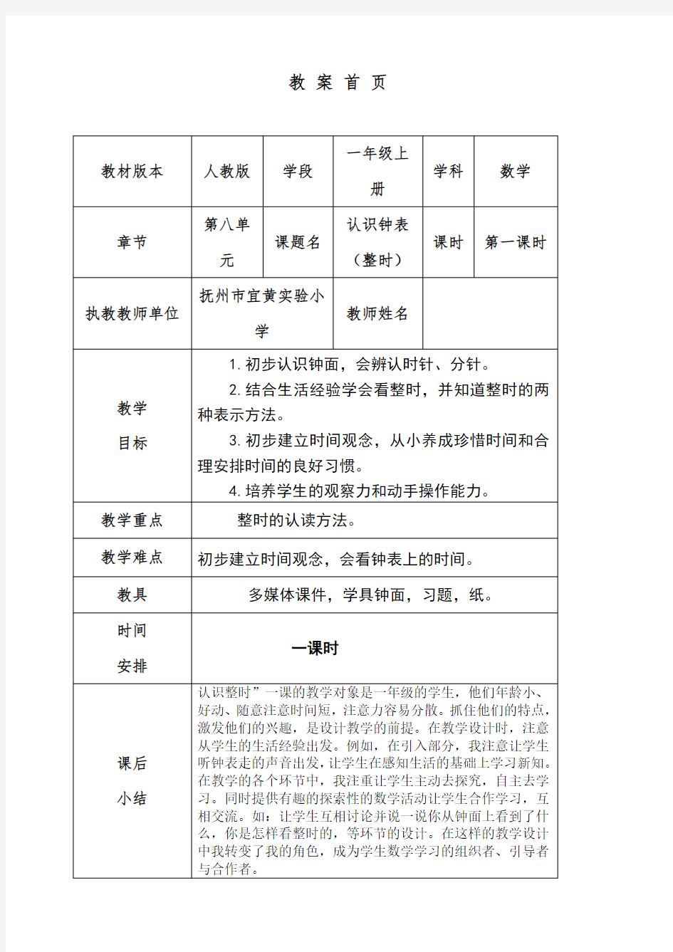 小学数学人教2011课标版二年级认识钟表(整时)