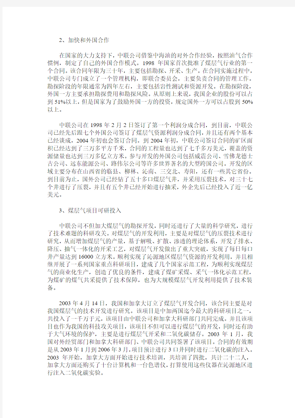 我国煤层气产业发展现状及趋势