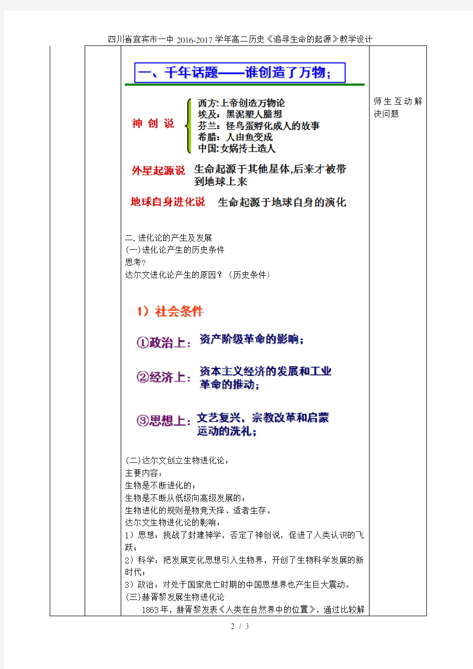 高二历史《追寻生命的起源》教学设计