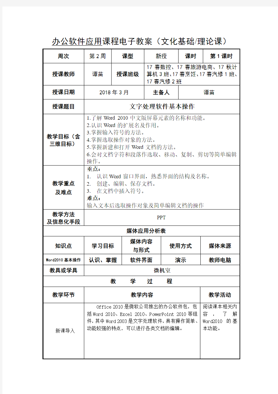 办公软件应用教案(第二周)