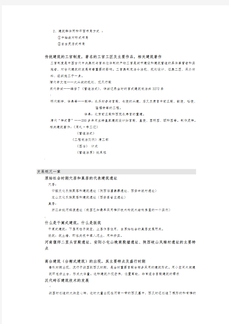 中国建筑史复习资料提纲完全版