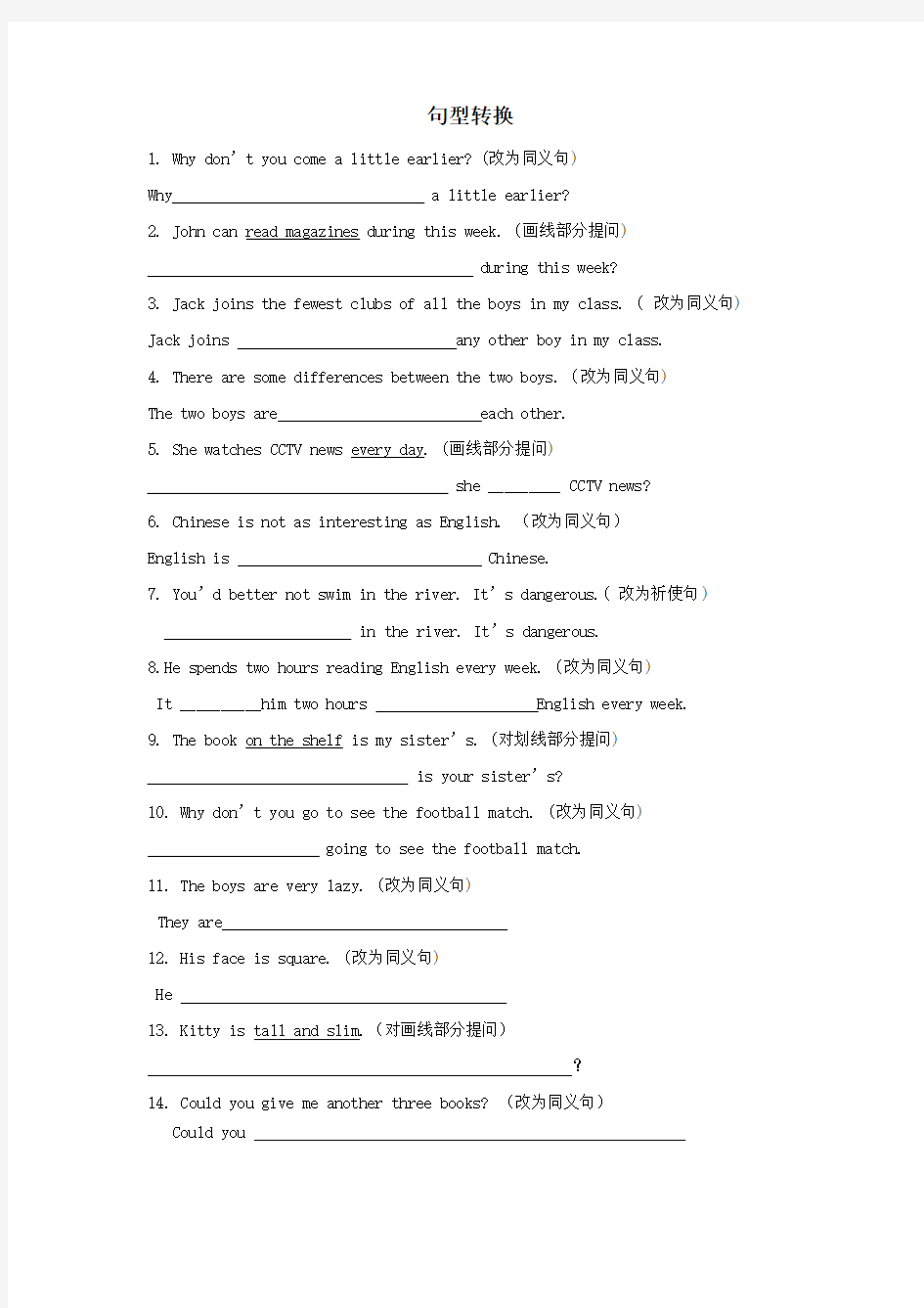 八年级英语上册句型转换专题练习(新版)牛津版