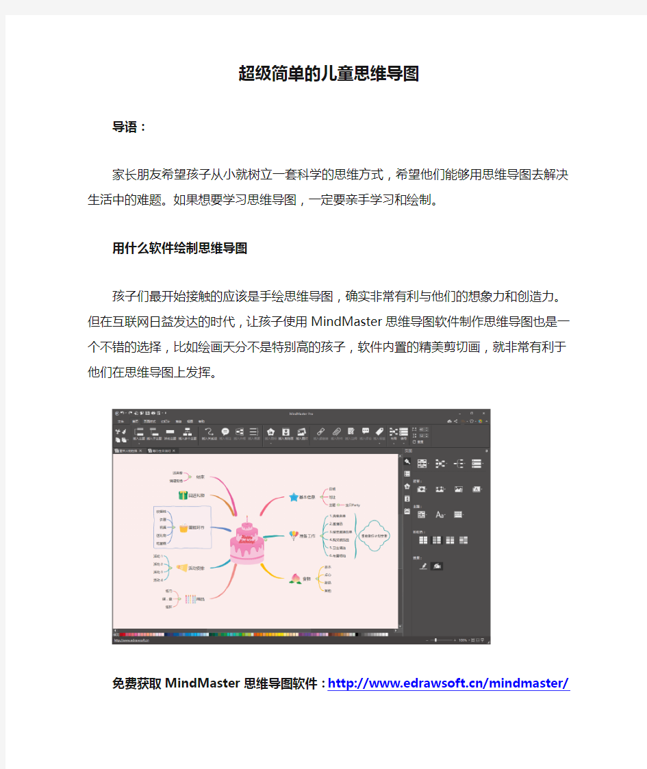 超级简单的儿童思维导图