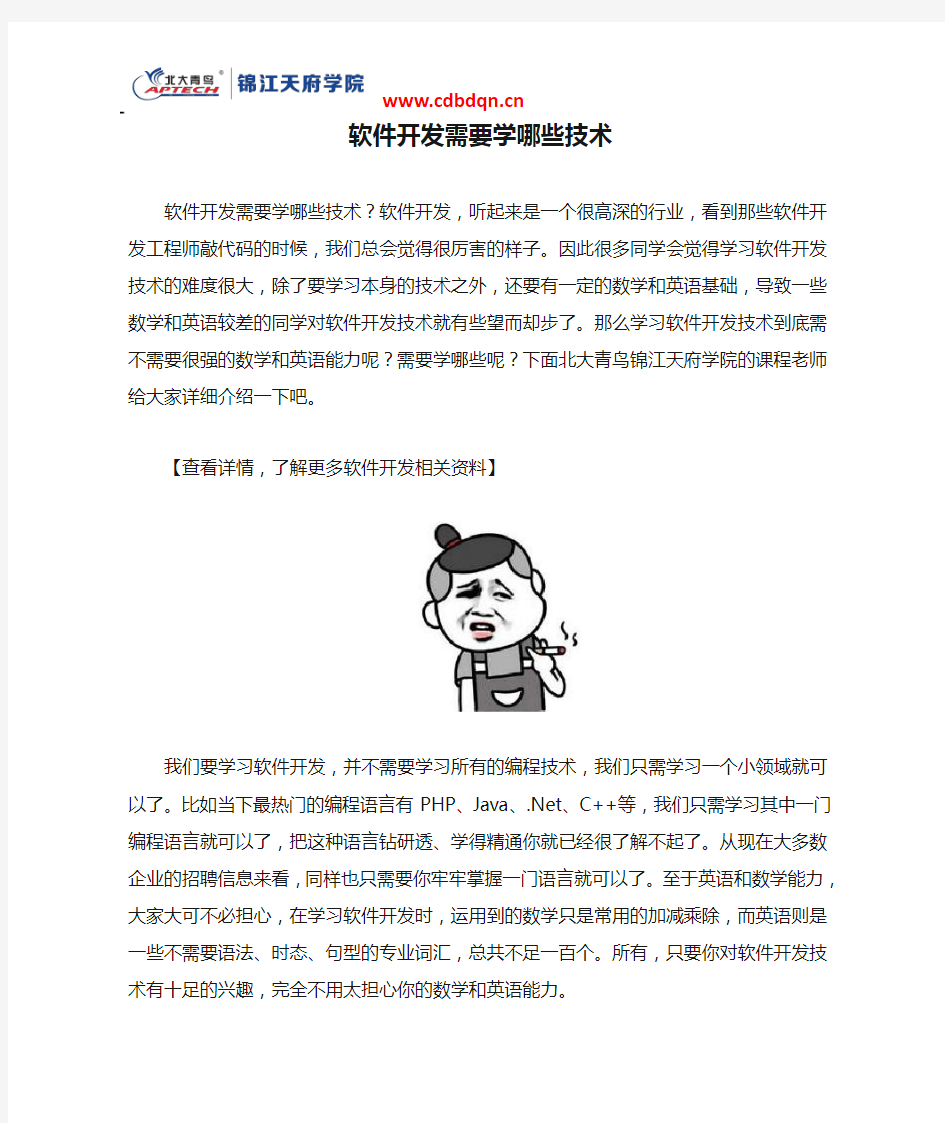 软件开发需要学哪些技术