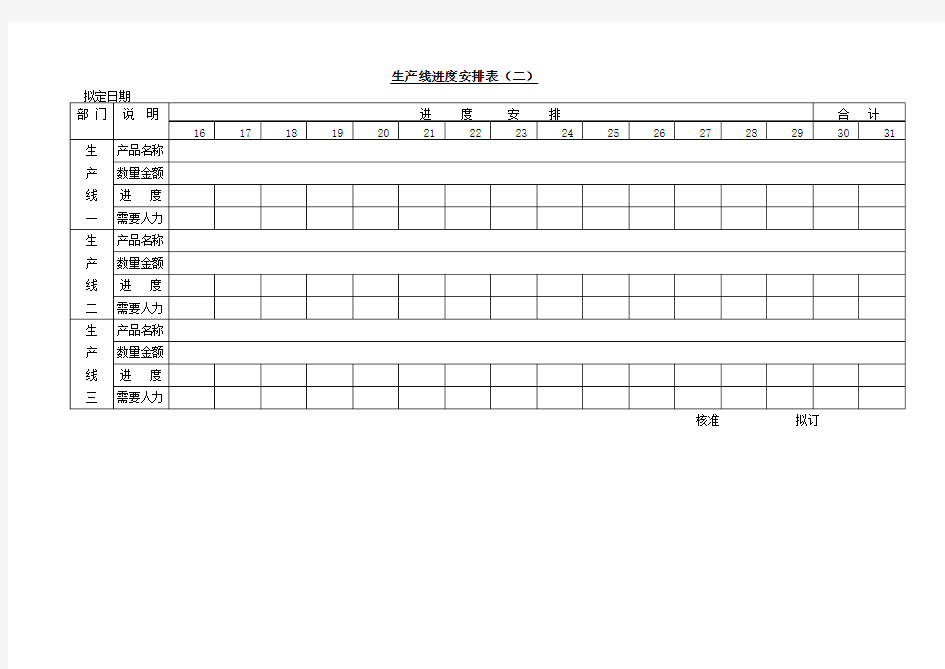 生产线进度安排表 