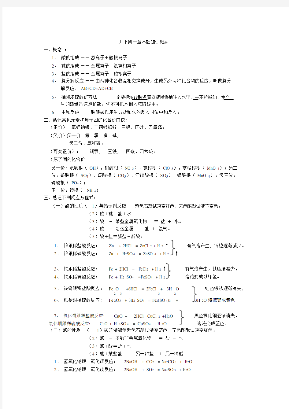 浙教版九年级上册科学知识点归纳