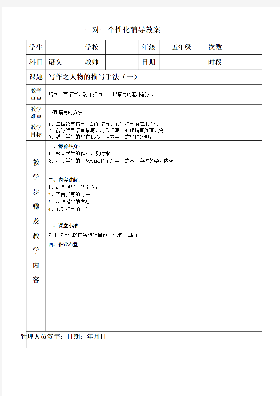 五年级 作文之人物描写手法