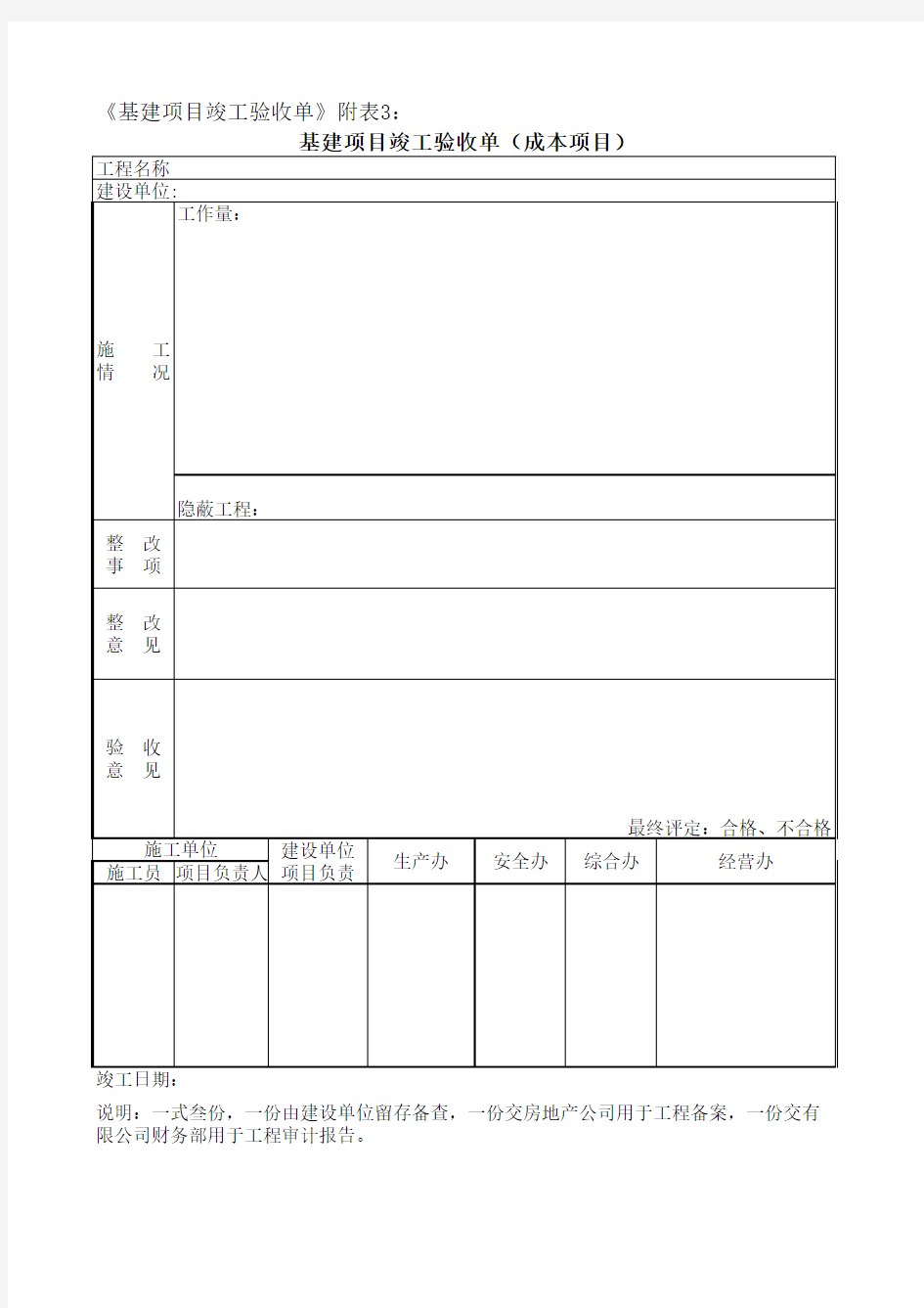 房屋竣工验收单