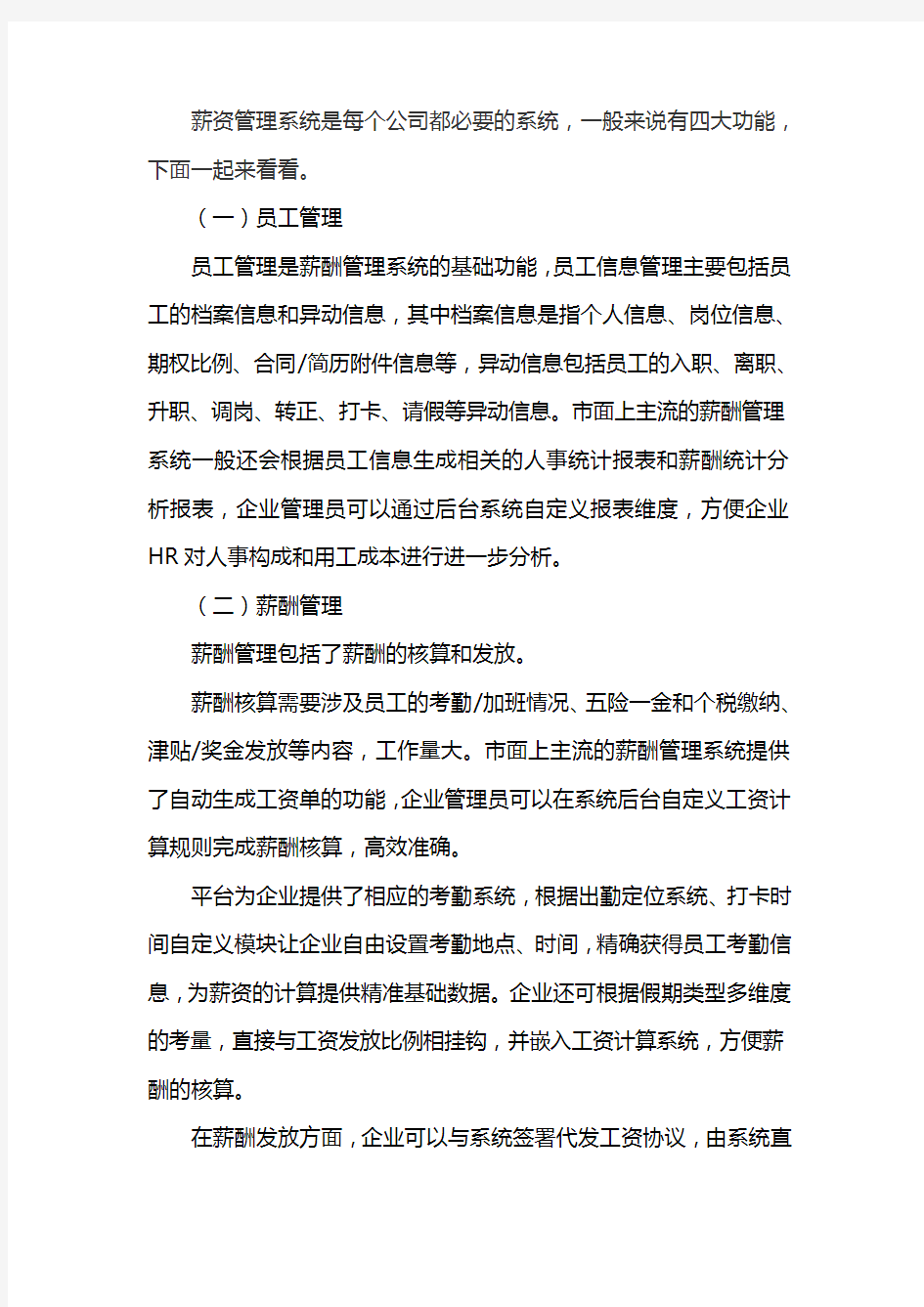 公司工资管理系统功能