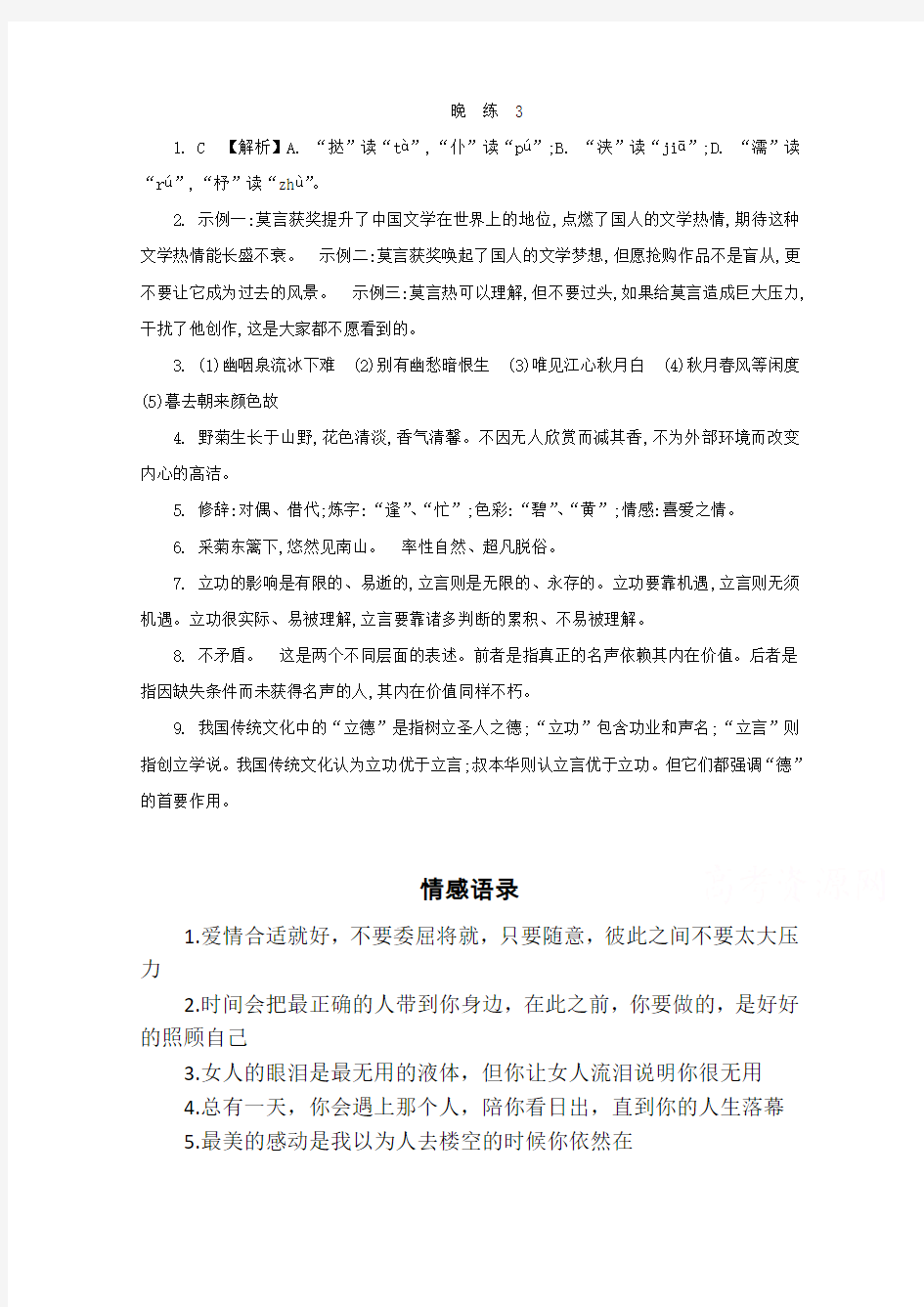 人教版高中语文必修三 晨读晚练答案3