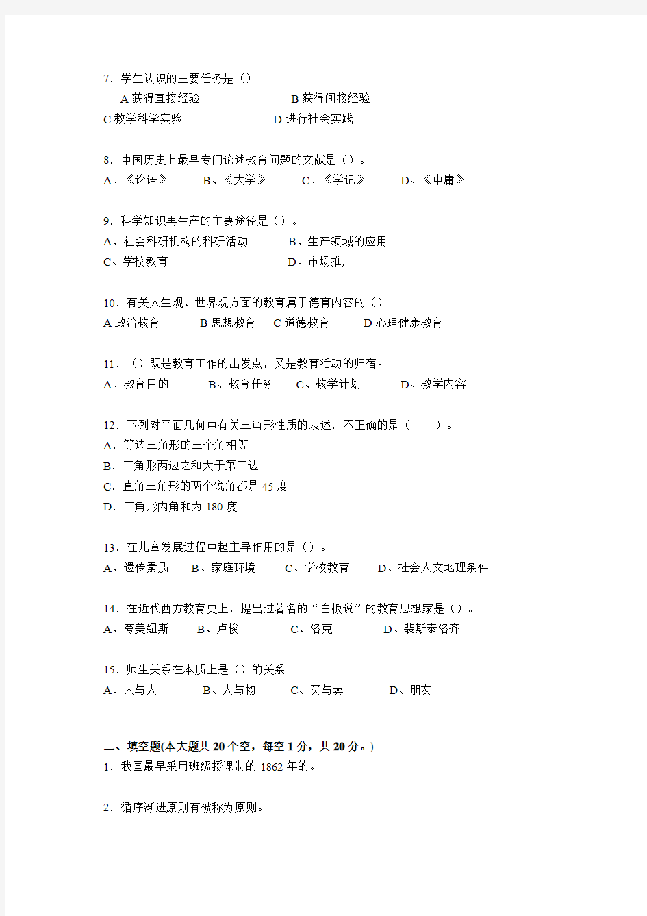 2015年辽宁省教师资格证考试《小学教育教学知识与能力》考试题