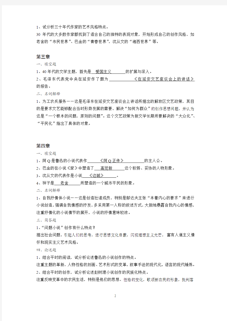 中国文学(3)离线作业(必)