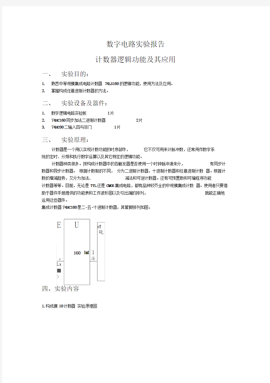 数字电路实验报告计数器的逻辑功能及应用