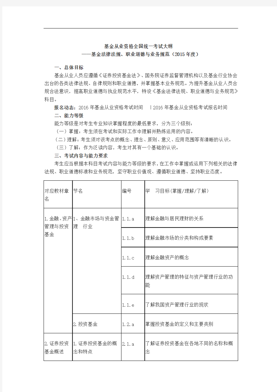 基金从业考试基础科目考试大纲讲解