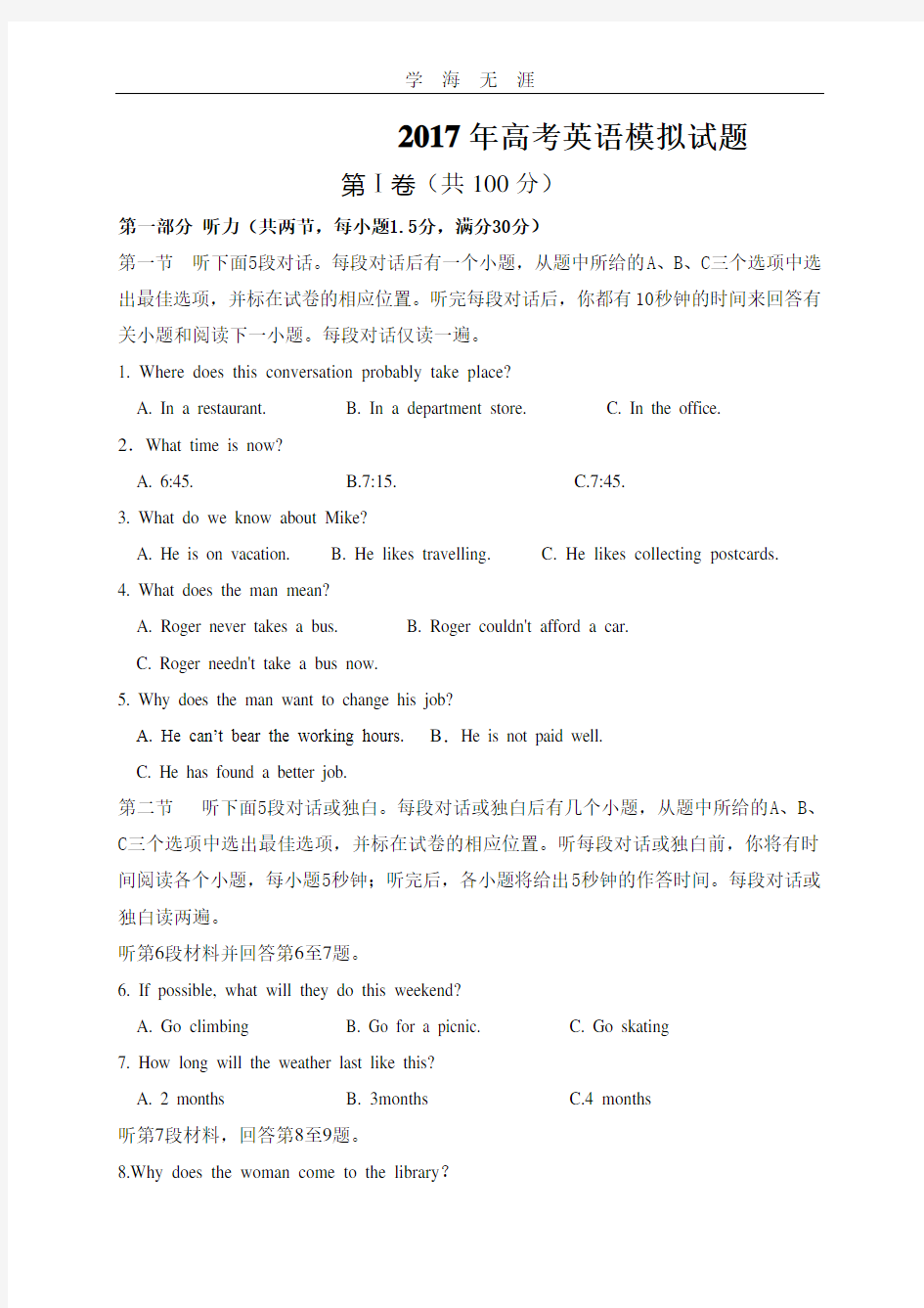 最新高考英语模拟试题(全国卷一).pdf