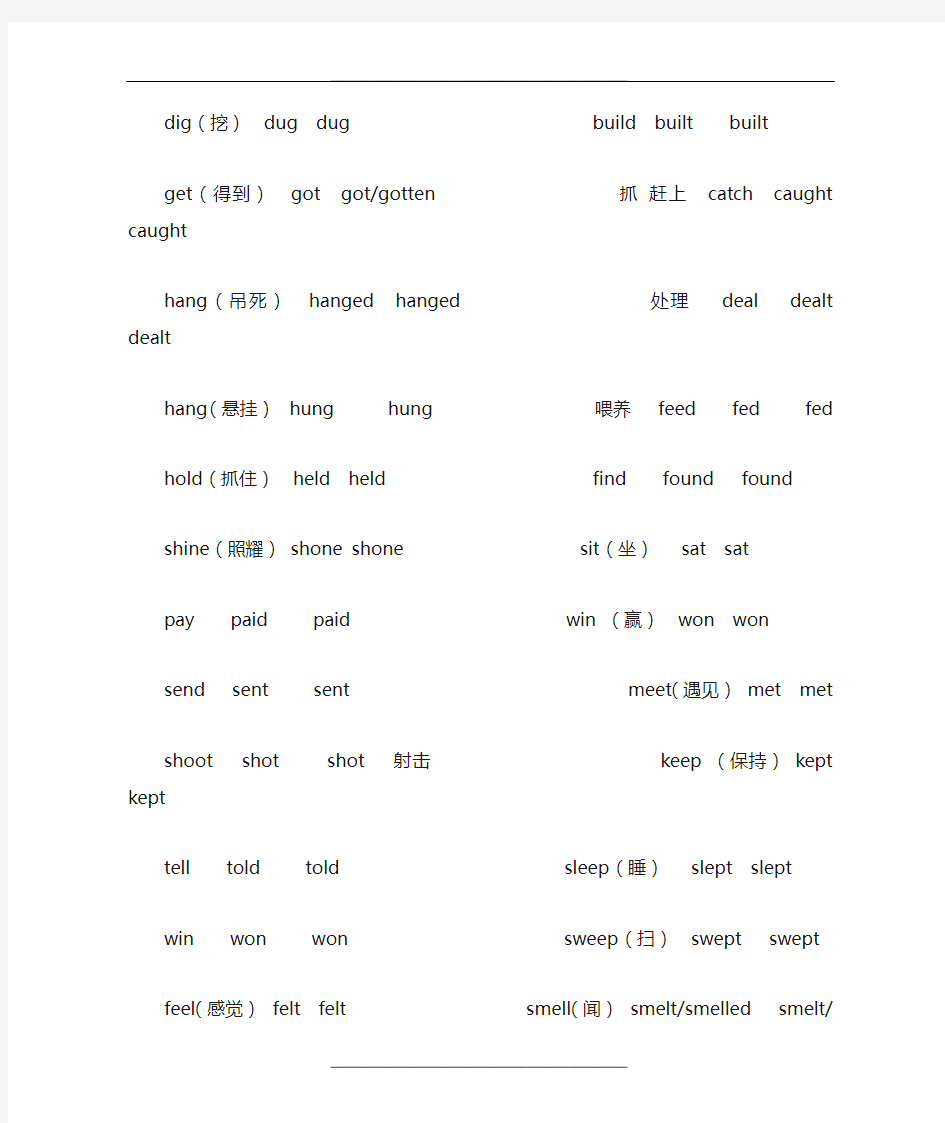 英语动词各种变形表
