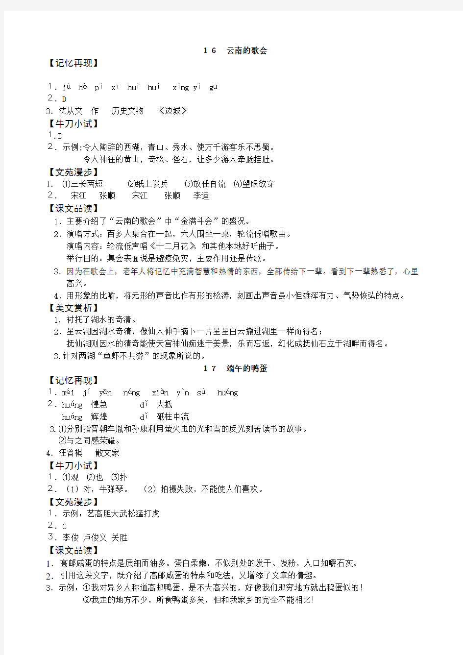 八年级第二学期语文目标检测(朝阳区)答案