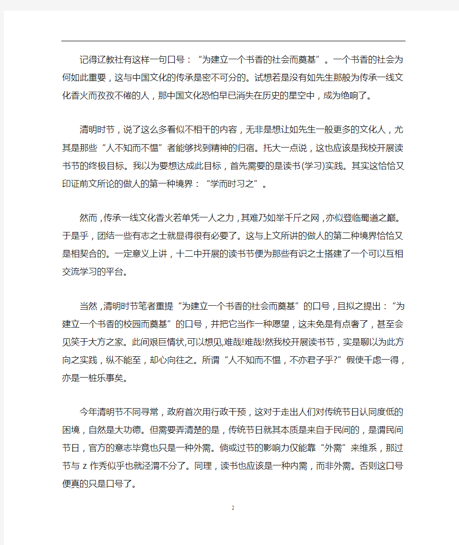 读书节闭幕式发言稿3篇