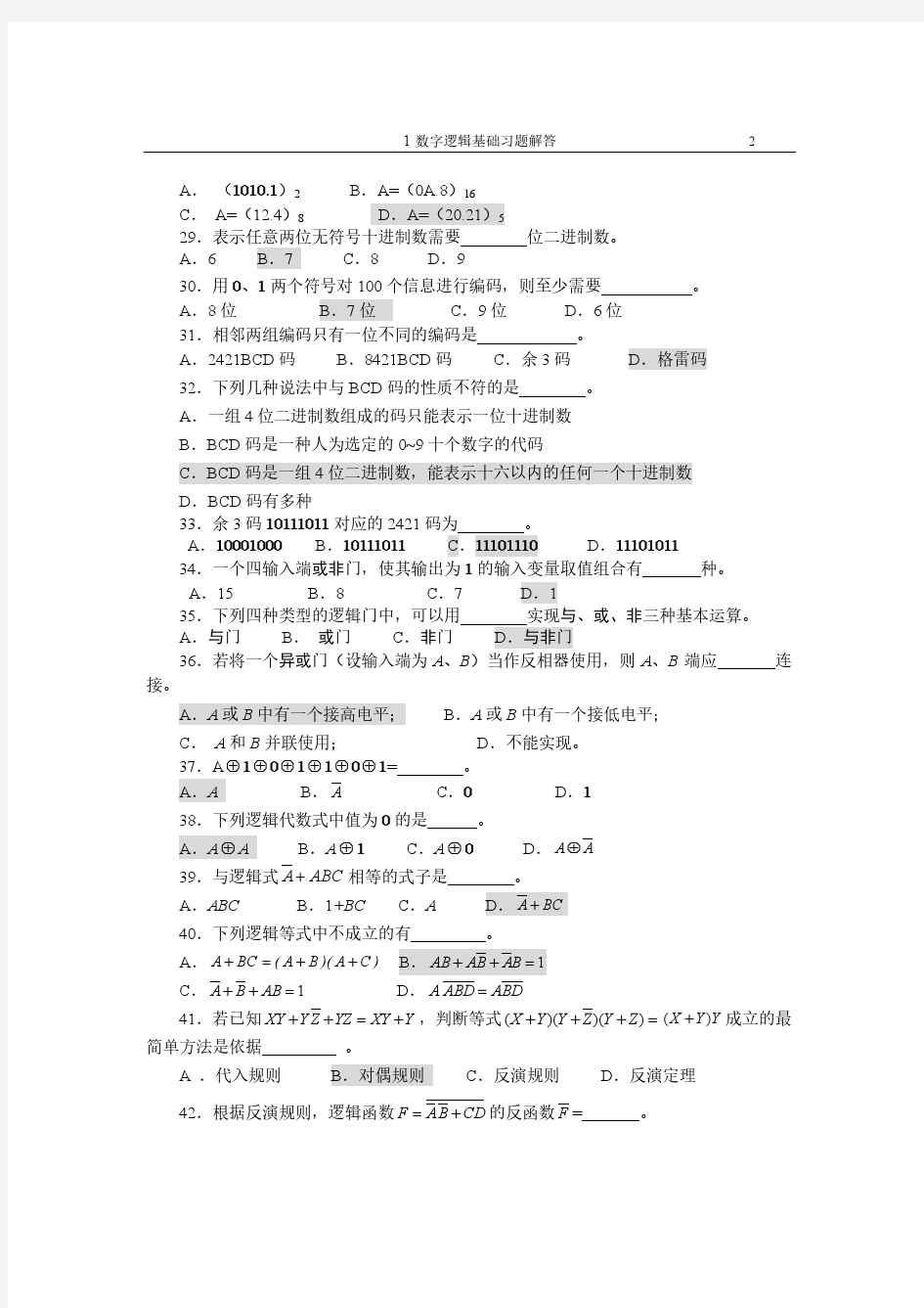 1数字逻辑基础习题解答