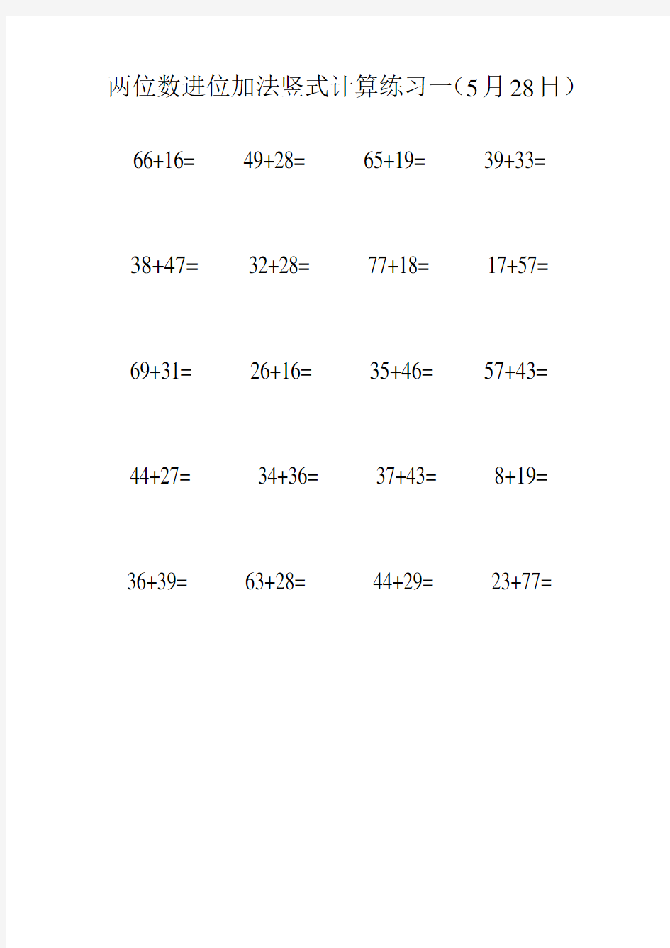 两位数加两位数的进位加法习题(竖式).