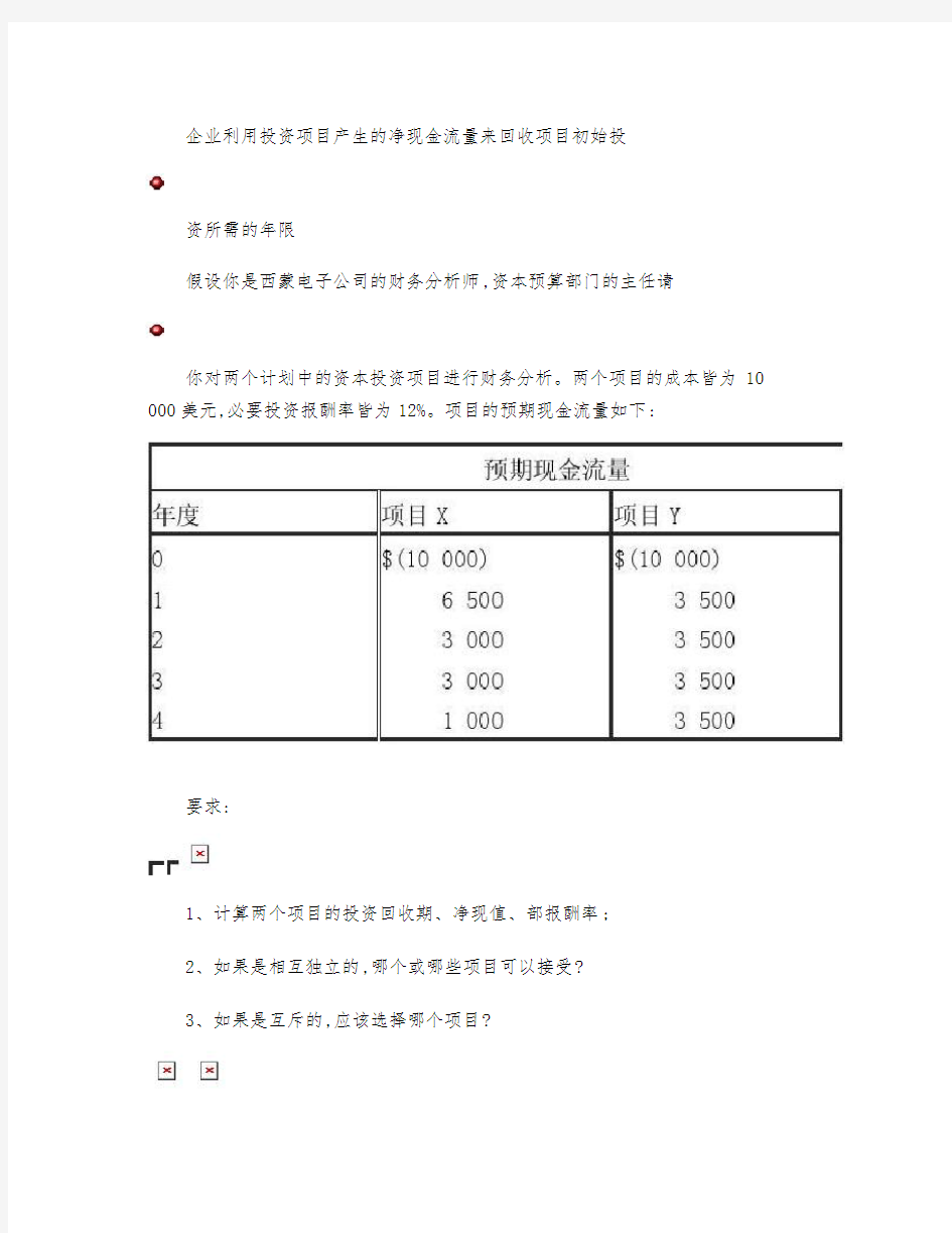 公司理财案例分析计算整理