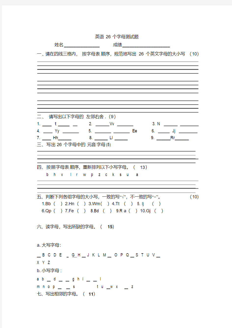 英语人教版三年级上册26个字母测试题