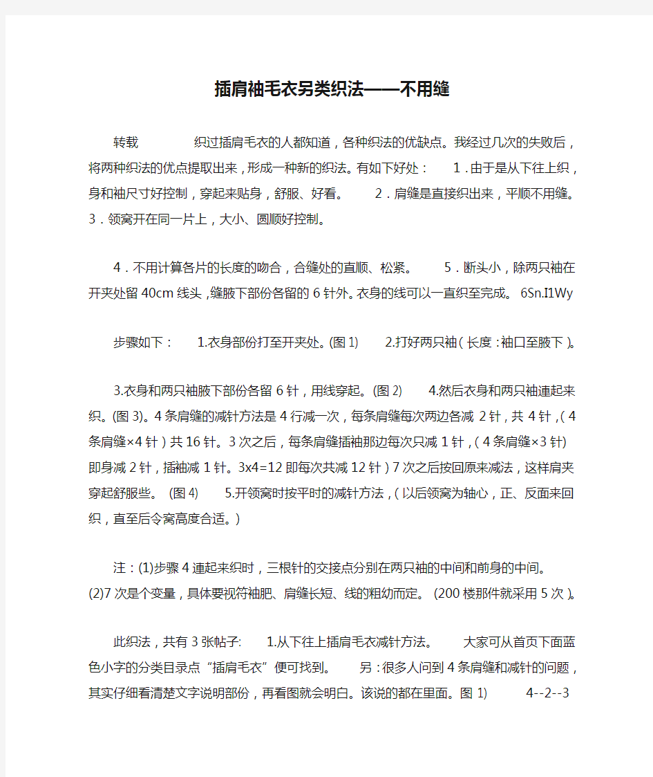 插肩袖毛衣另类织法——不用缝