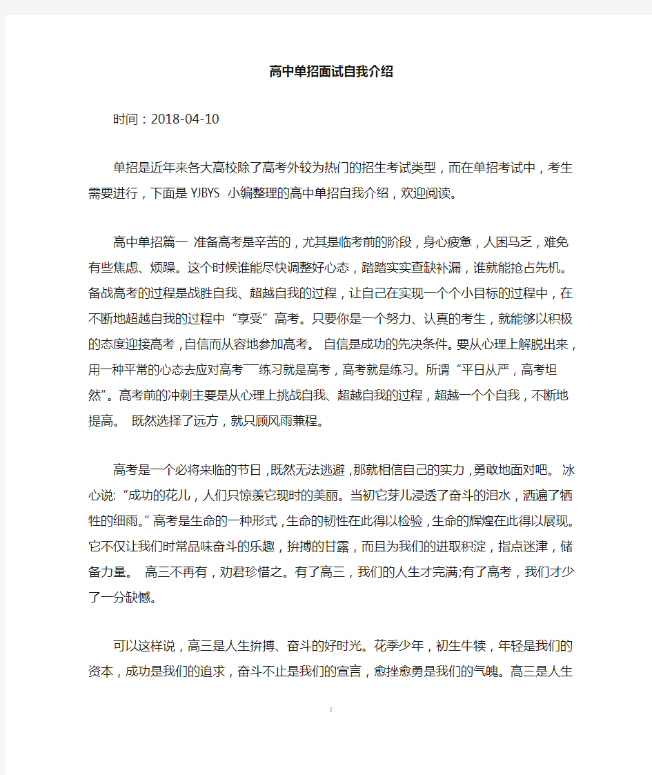 高中单招面试自我介绍