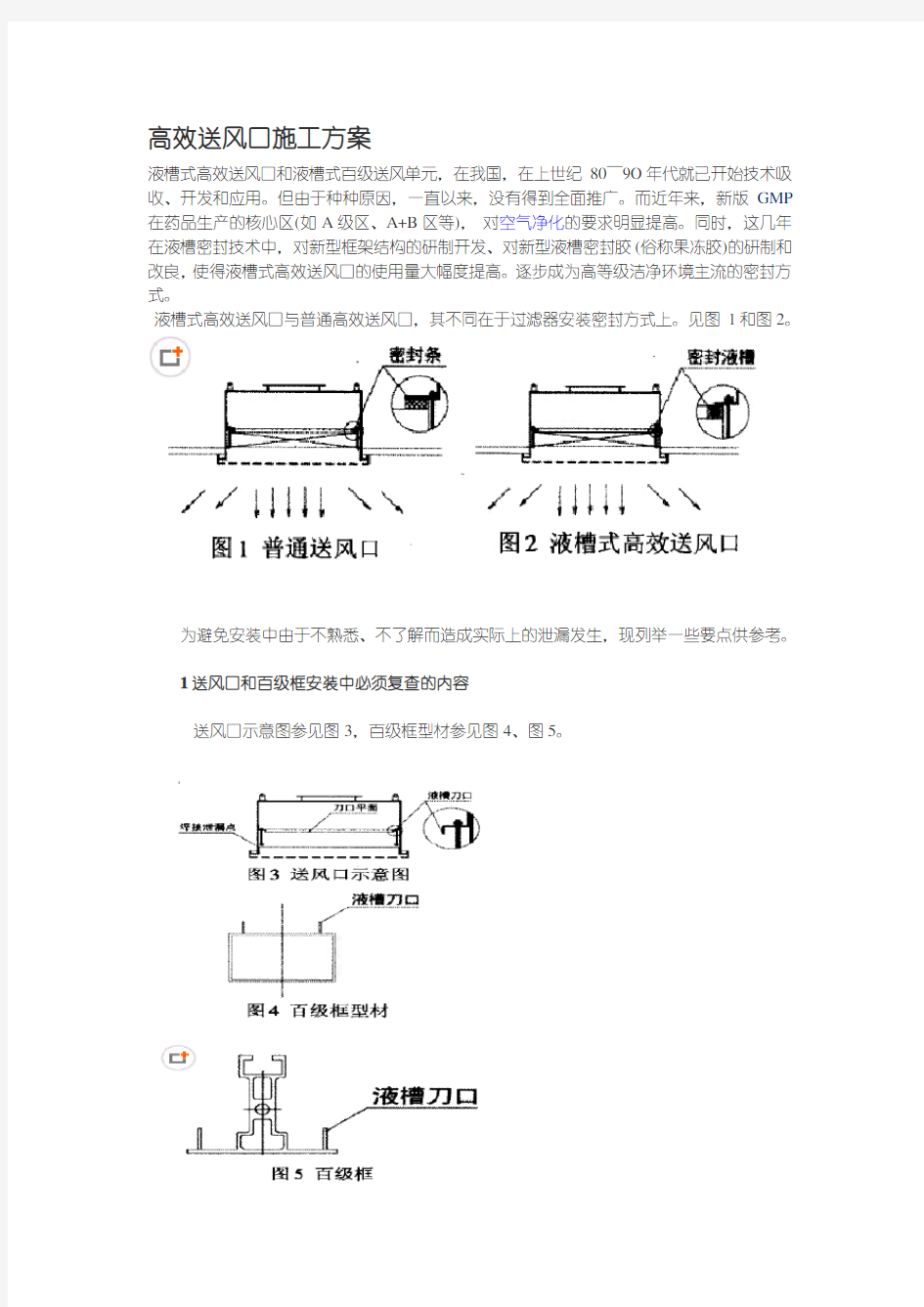 高效送风口施工方案