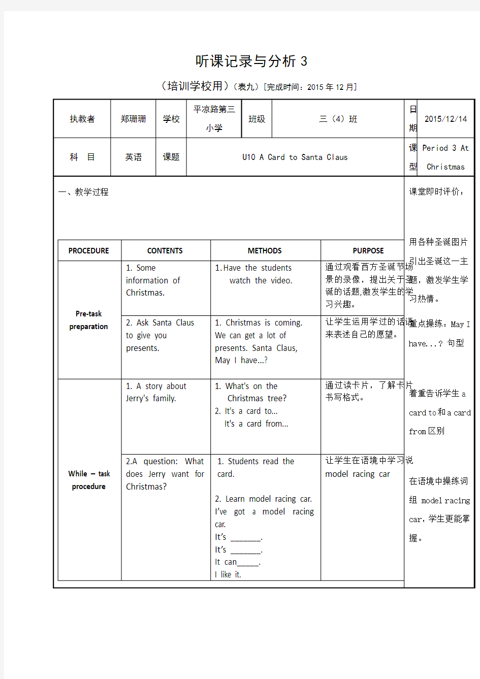 听课记录与分析