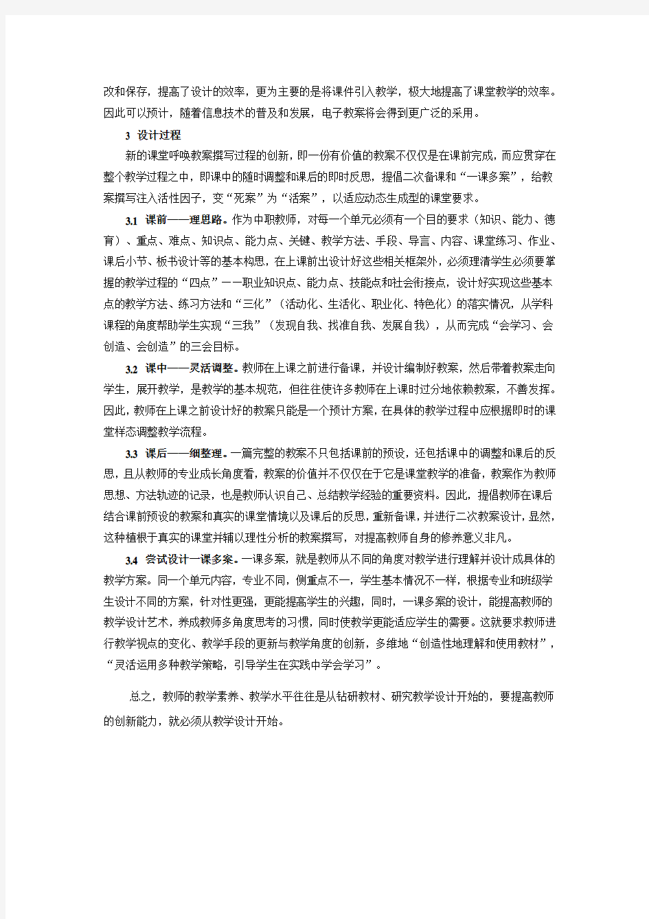 中职教案的创新设计