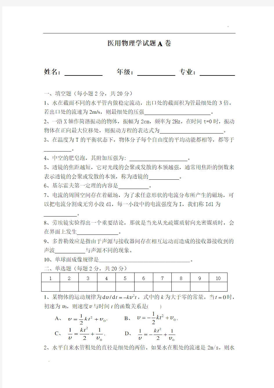 《医用物理学》试题及答案