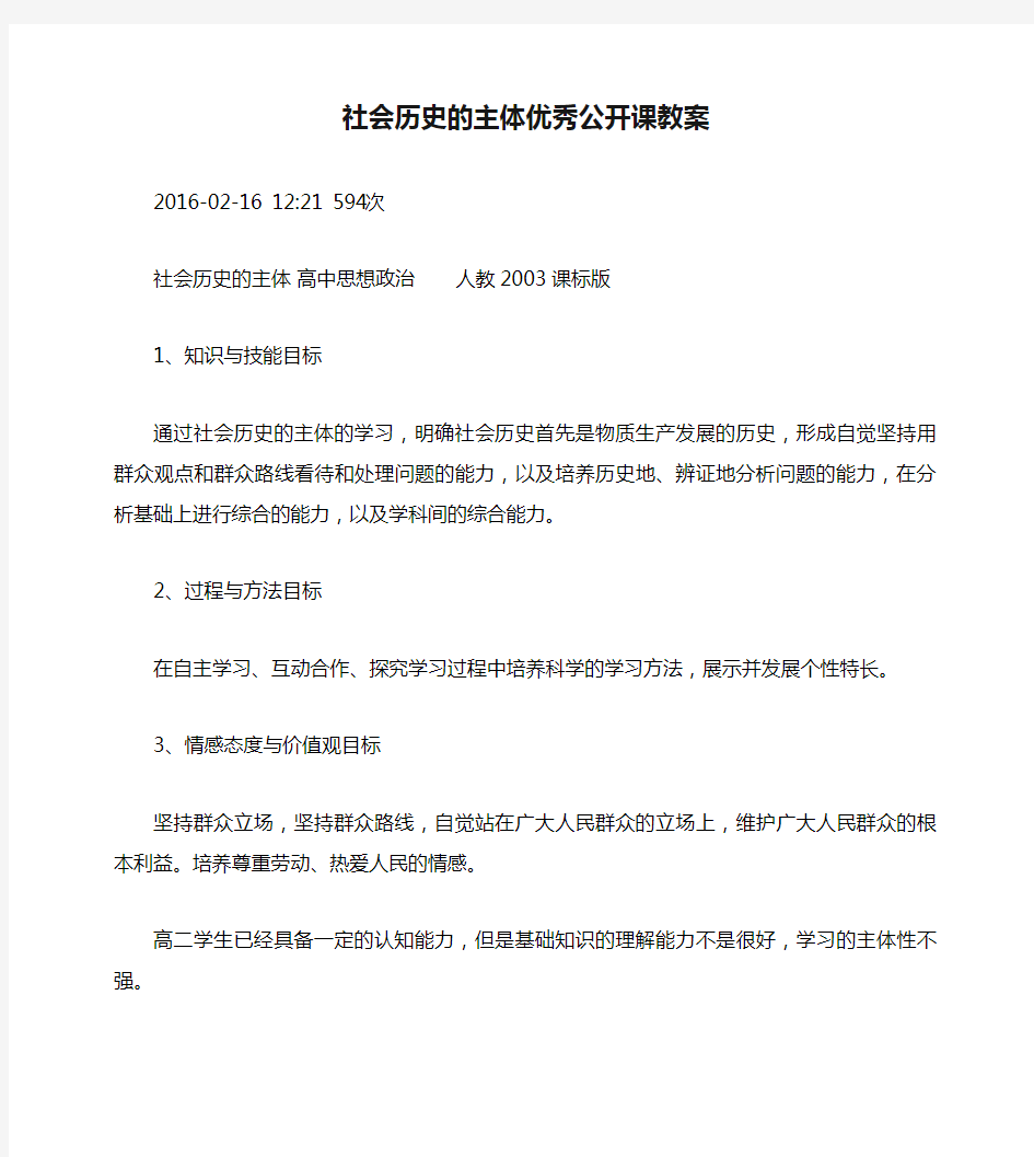 社会历史的主体优秀公开课教案