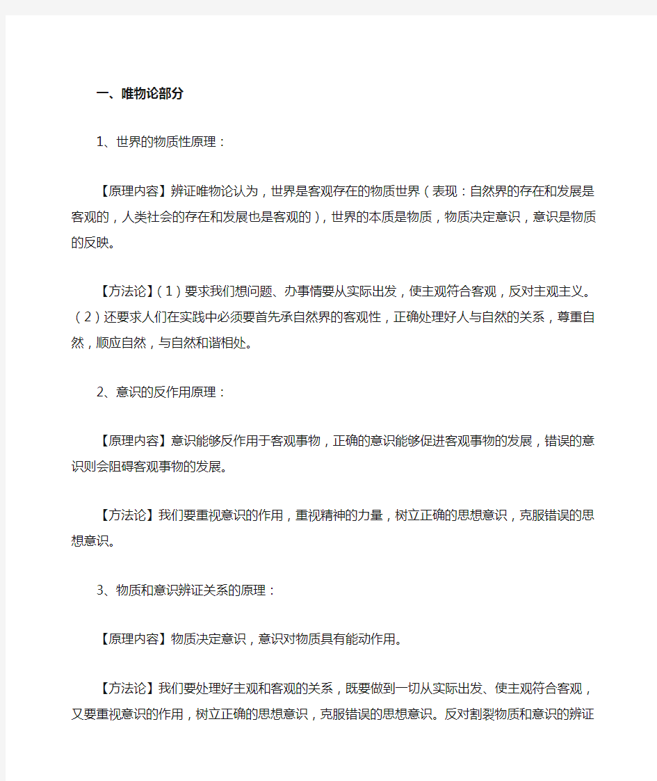 高中哲学知识点