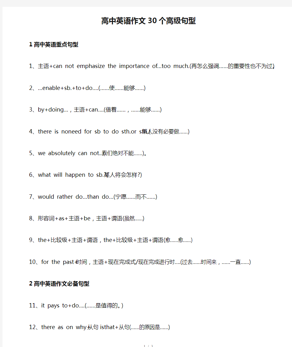 高中英语作文30个高级句型