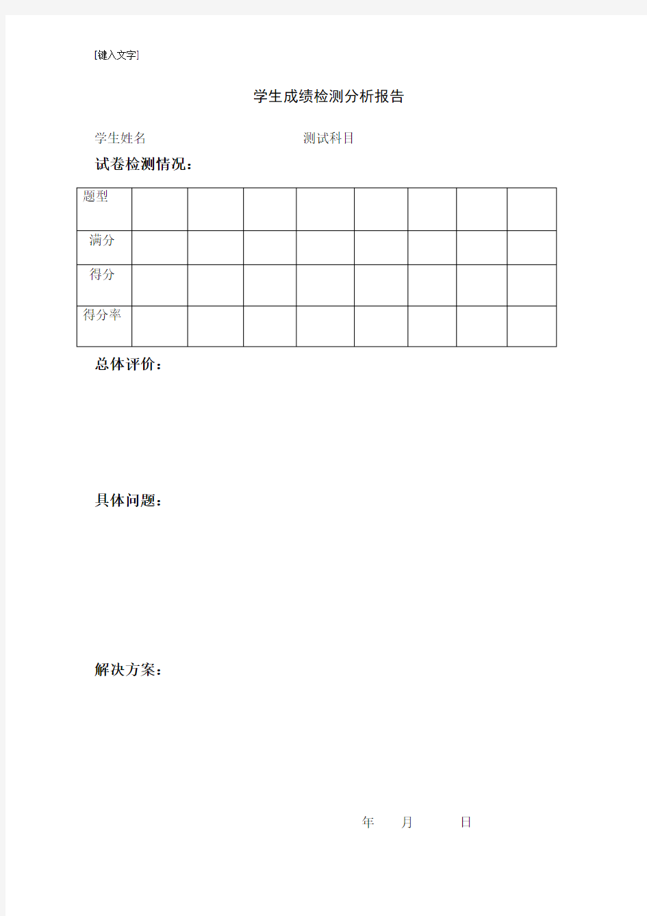 学生成绩分析报告