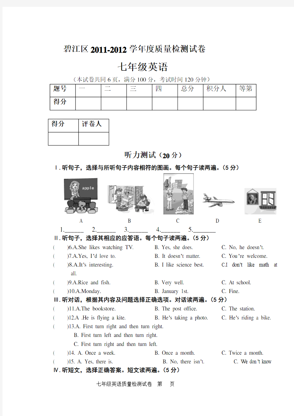 七年级英语期末考试试卷