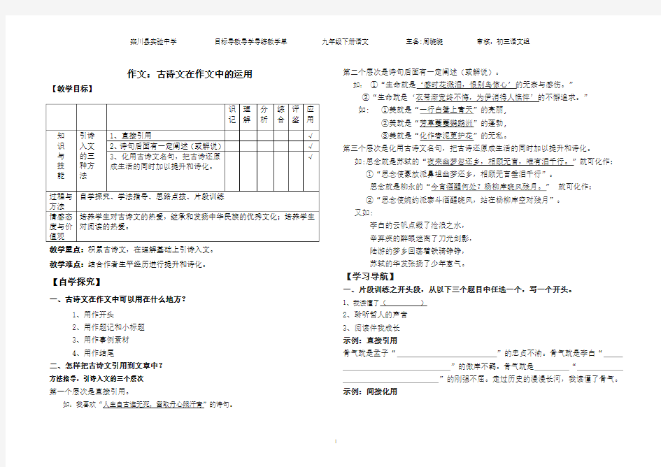 古诗文在作文中的应用