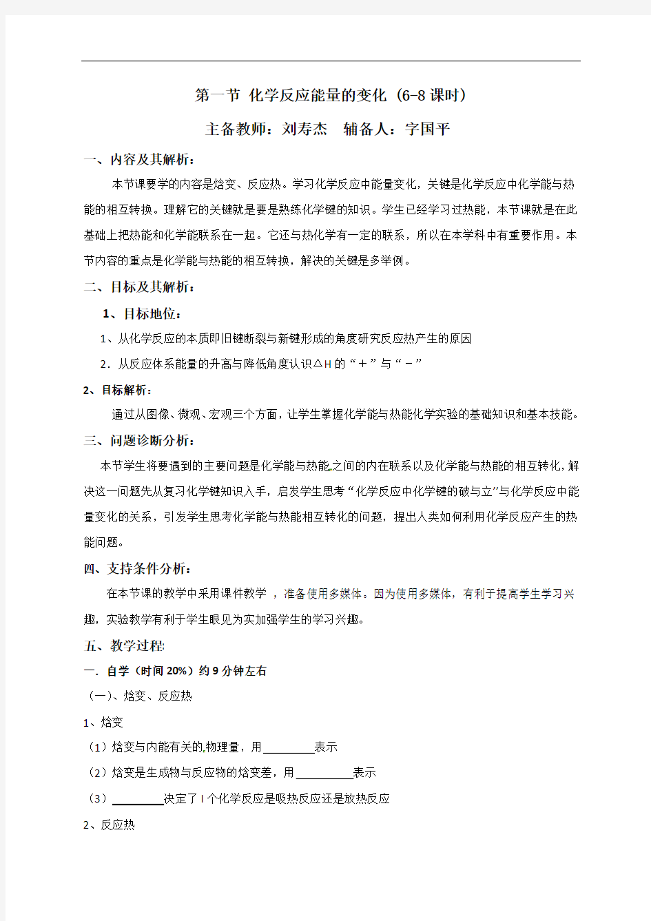 13化学反应热的计算（6-8课时）-云南省昆明市黄冈实验学校高中化学人教版选修4教学设计