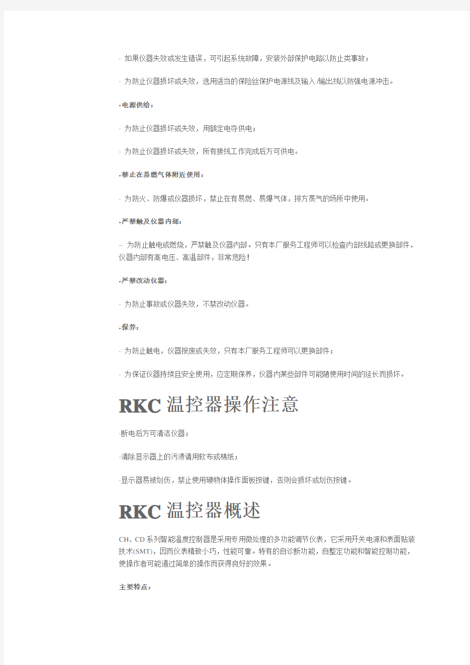 RKC温控器CD中文说明书