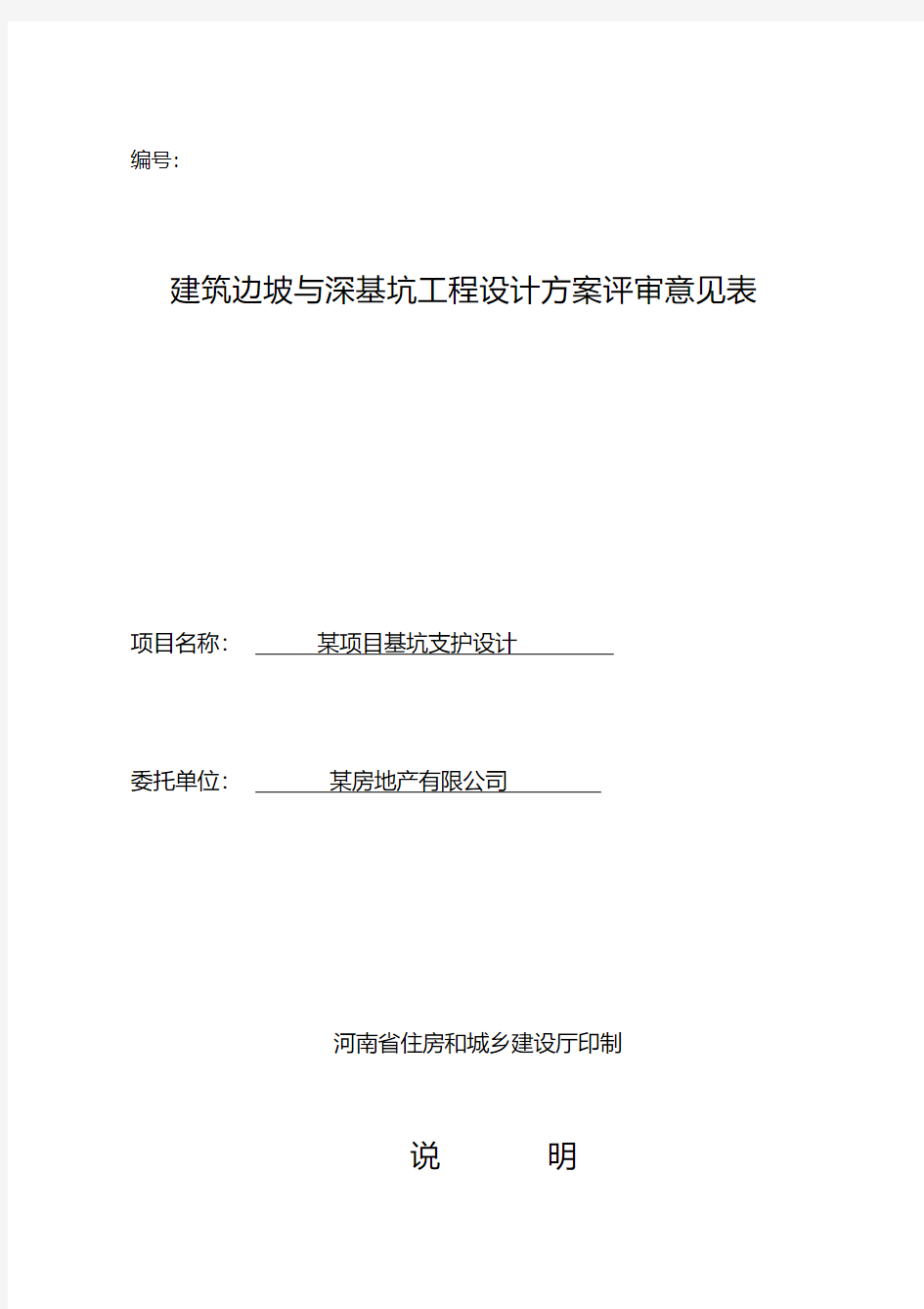 边坡与深基坑工程设计方案专家评审意见.pdf